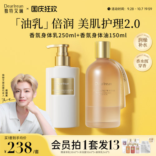 【油乳护肤】独特艾琳油乳组合