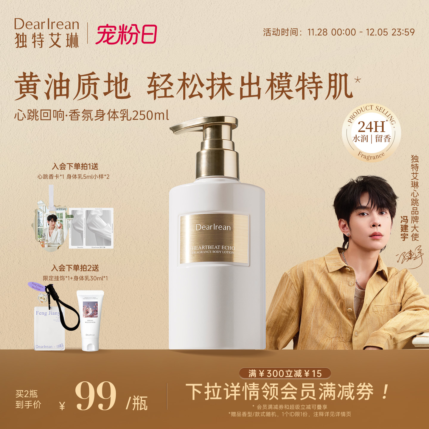 【冯建宇推荐】独特艾琳香氛美白身体乳轻薄秋冬保湿补水抗皱霜