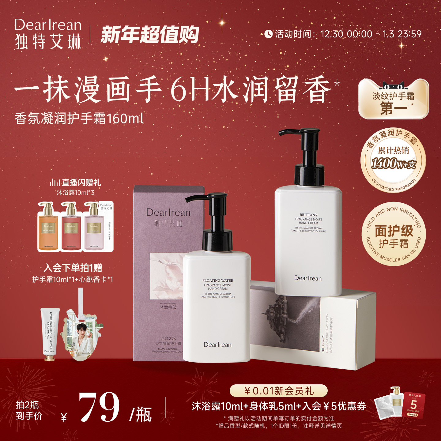 【新年礼物】独特艾琳香氛护手霜大容量家庭装160ml送生日礼物