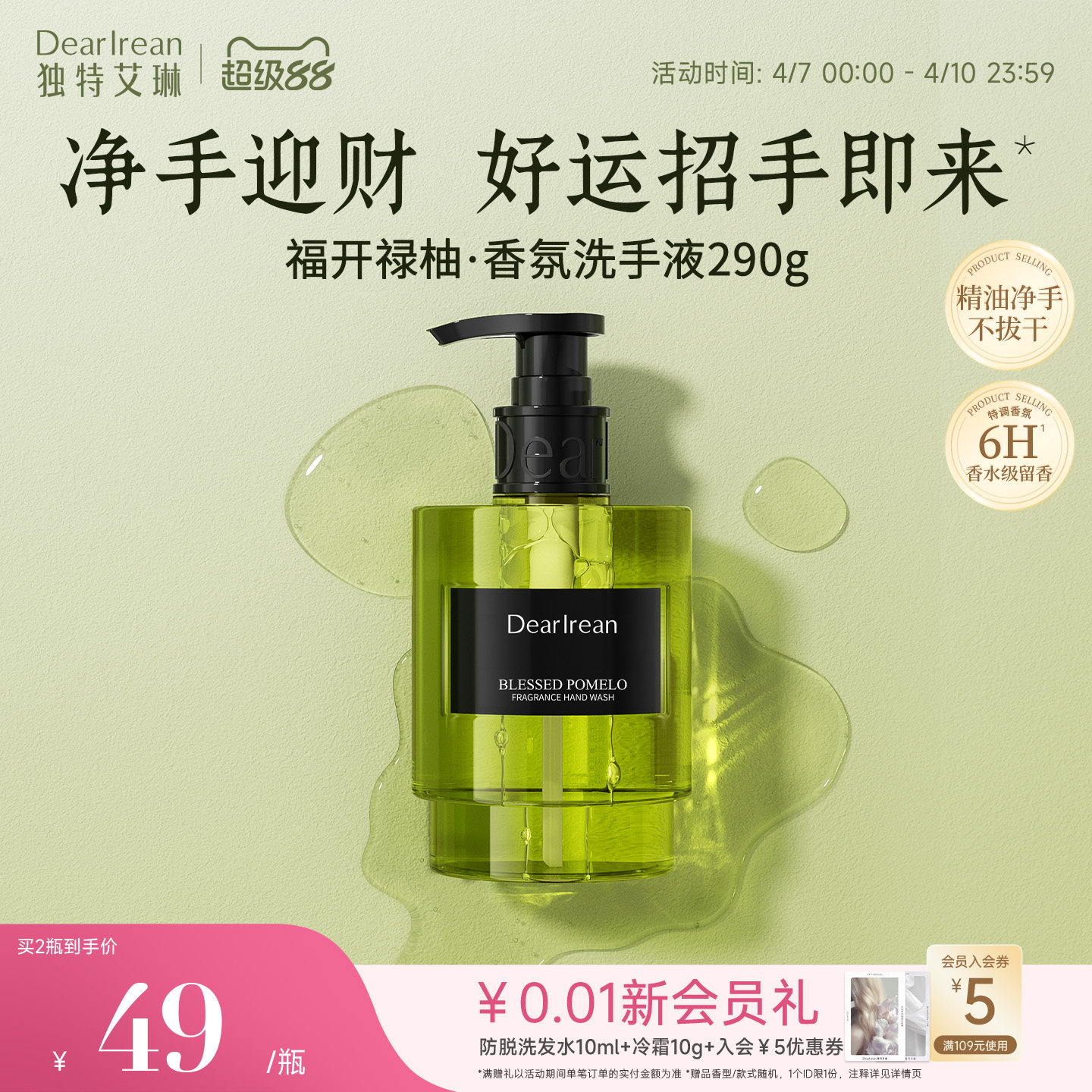 独特艾琳香氛洗手液家用泡沫清洁净易冲洗净爽柔软养护不伤手男女