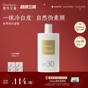 独特艾琳美白防晒素颜霜香氛祛斑防水防汗女身体乳液 美白特证