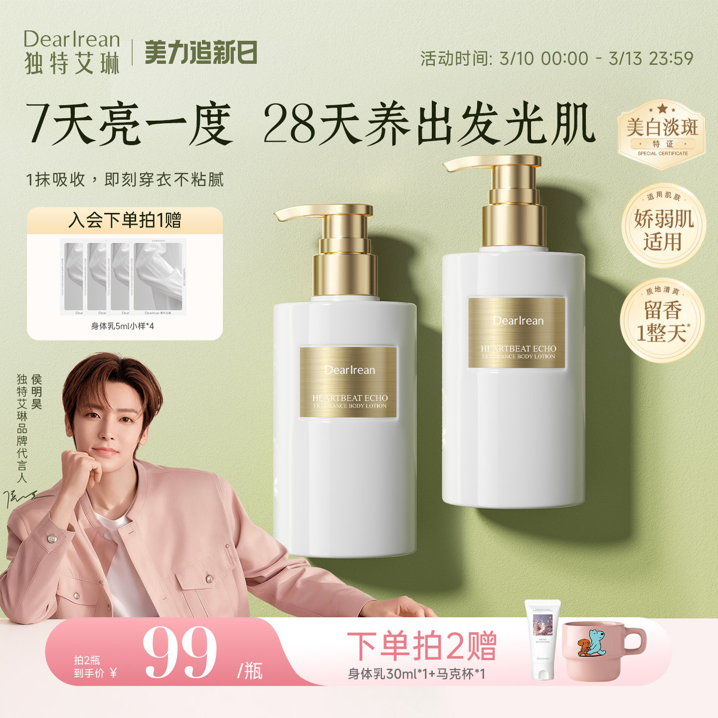 【侯明昊同款】独特艾琳香氛美白身体精华乳春夏不油女紧致保湿霜