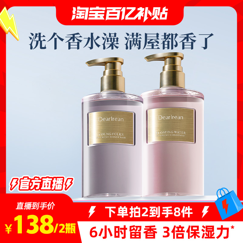 独特艾琳香氛水乳沐浴露长效留香