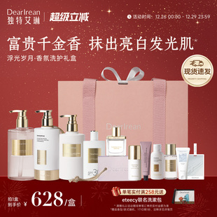 防晒美白修护洗护 独特艾琳秋冬限定浮光岁月香氛保湿 新年礼物