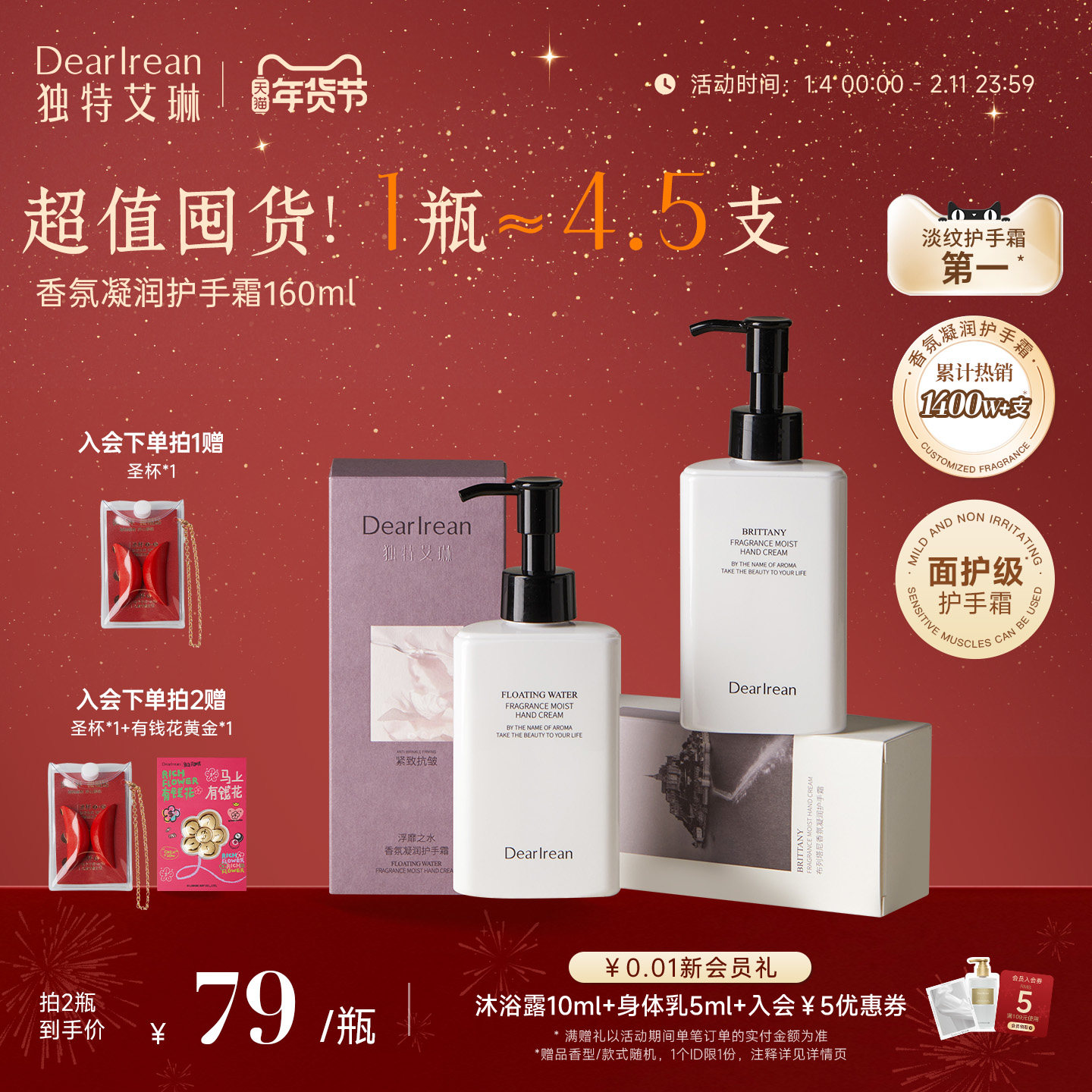 【新年礼物】独特艾琳香氛护手霜大容量家庭装160ml送生日伴手礼