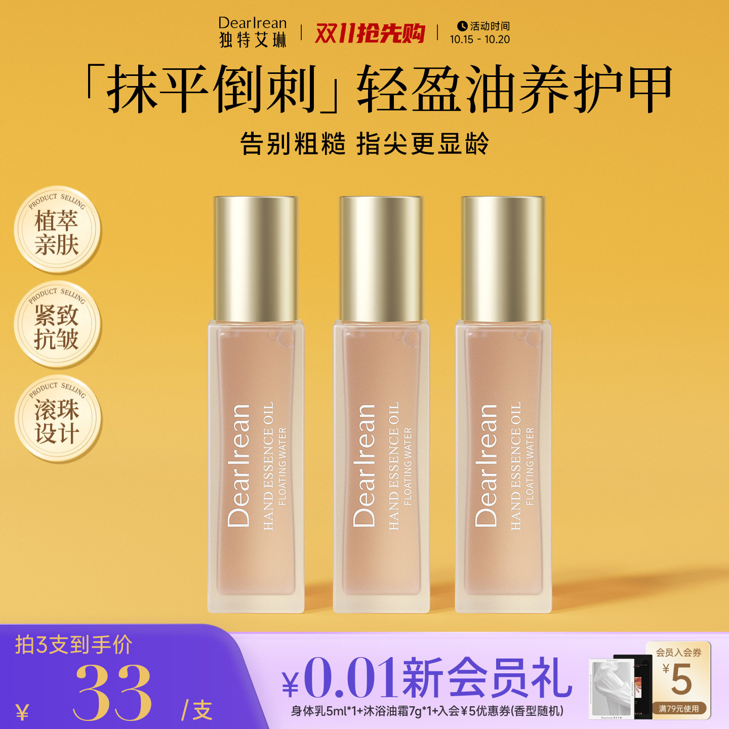 【双11开门红】独特艾琳指缘油滚珠手部精油护手霜护甲防倒刺死皮