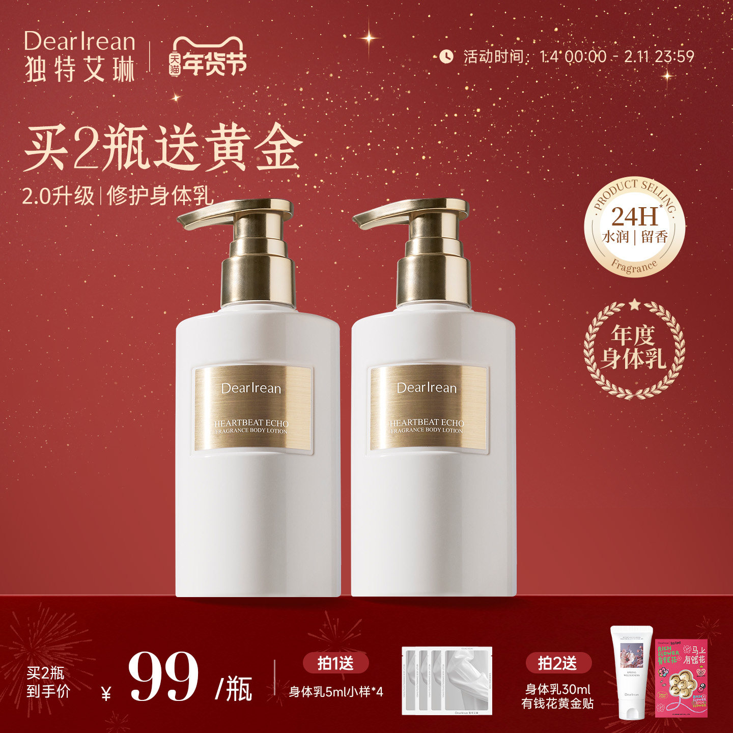 【新年礼物】独特艾琳香氛黄油身体乳秋冬女送生日抗皱紧致保湿霜