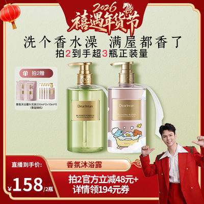 【禧物社】独特艾琳香氛沐浴露氨基酸持久留香保湿滋润