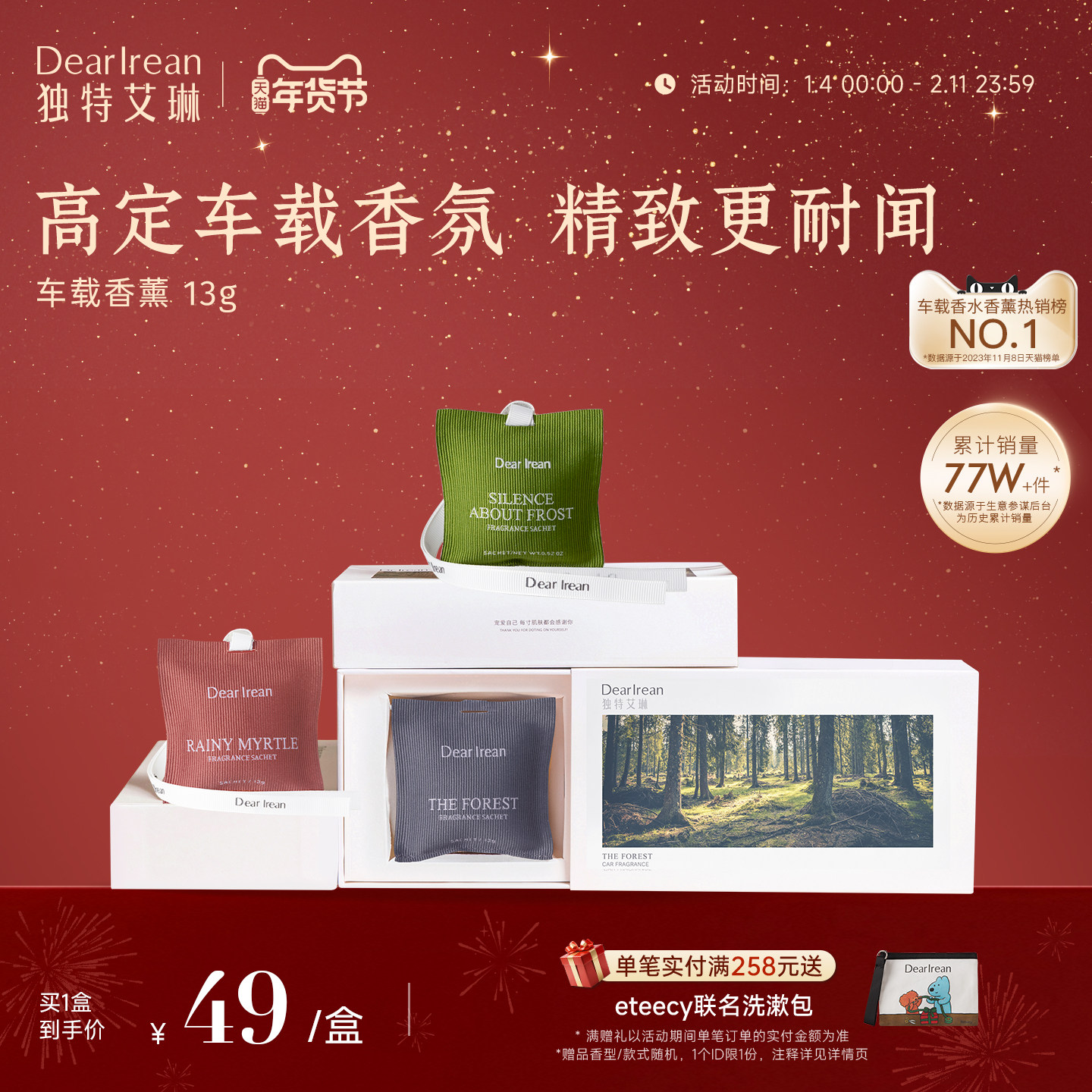 【百亿补贴】独特艾琳汽车香水香薰出风口装饰摆件卧室衣柜挂香包