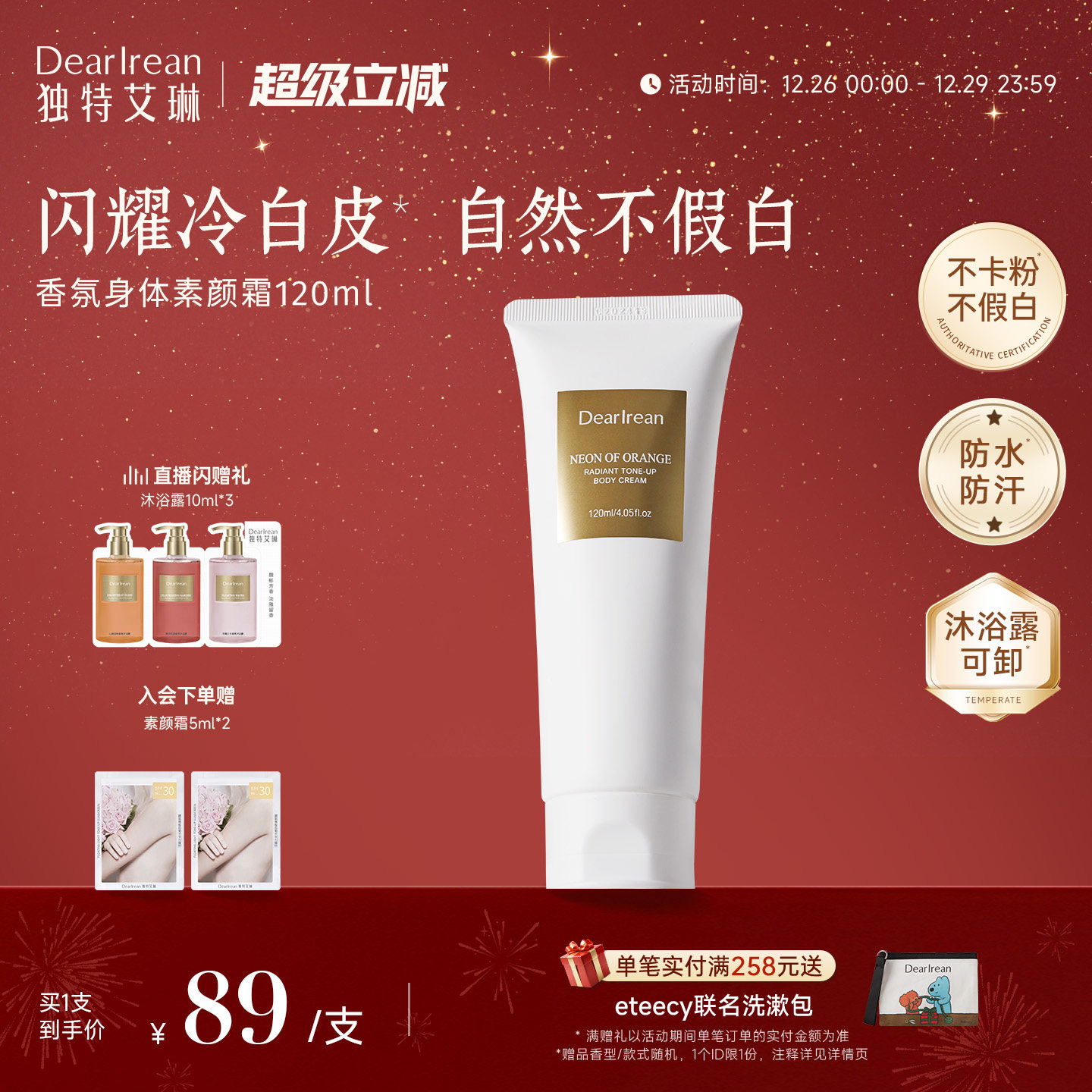 【防水不假白】独特艾琳香氛身体素颜霜烟酰胺女透亮保湿全身遮瑕