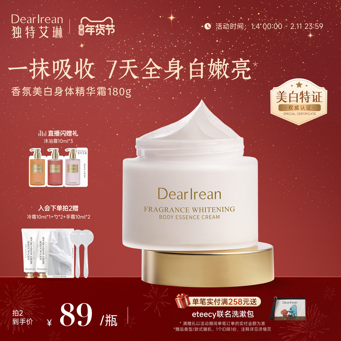 【新年礼物】独特艾琳香氛美白身体冷霜不油长效保湿滋润女送礼盒