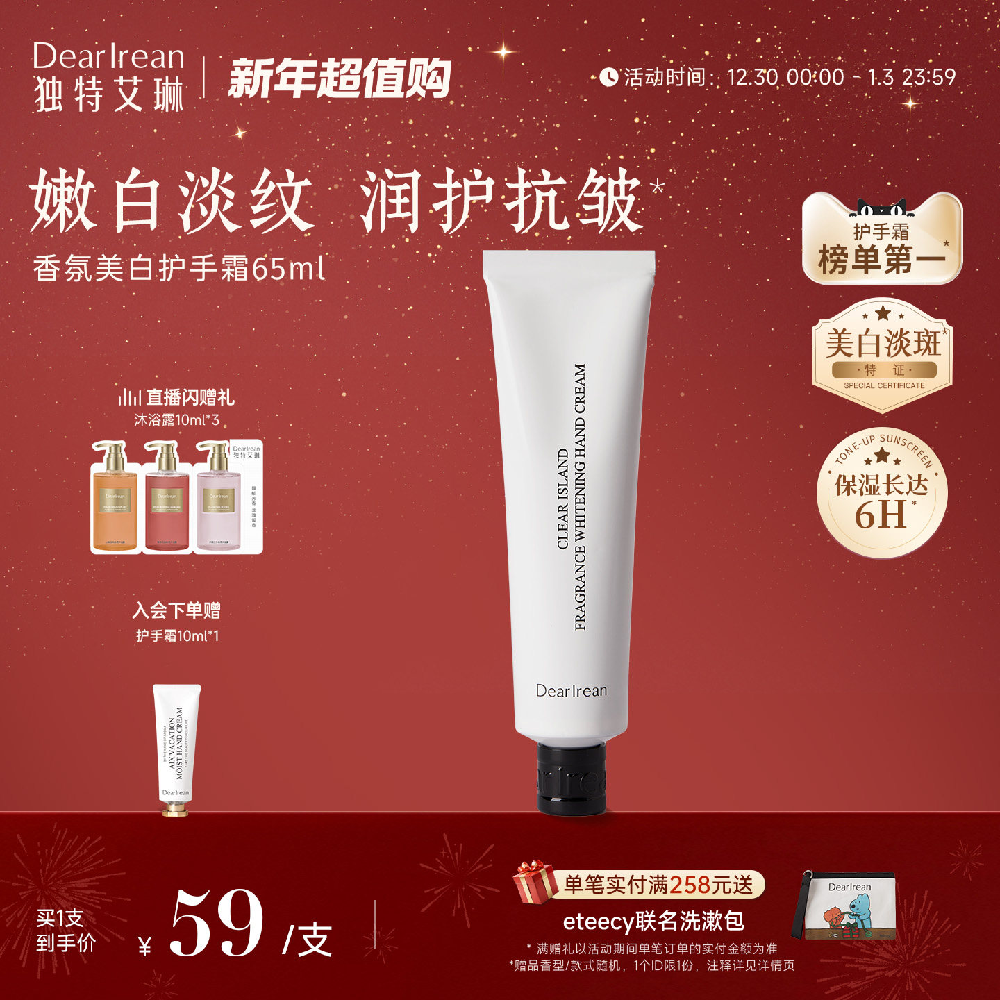 【美白特证】独特艾琳香氛美白祛斑护手霜65ml保湿补水防干不油