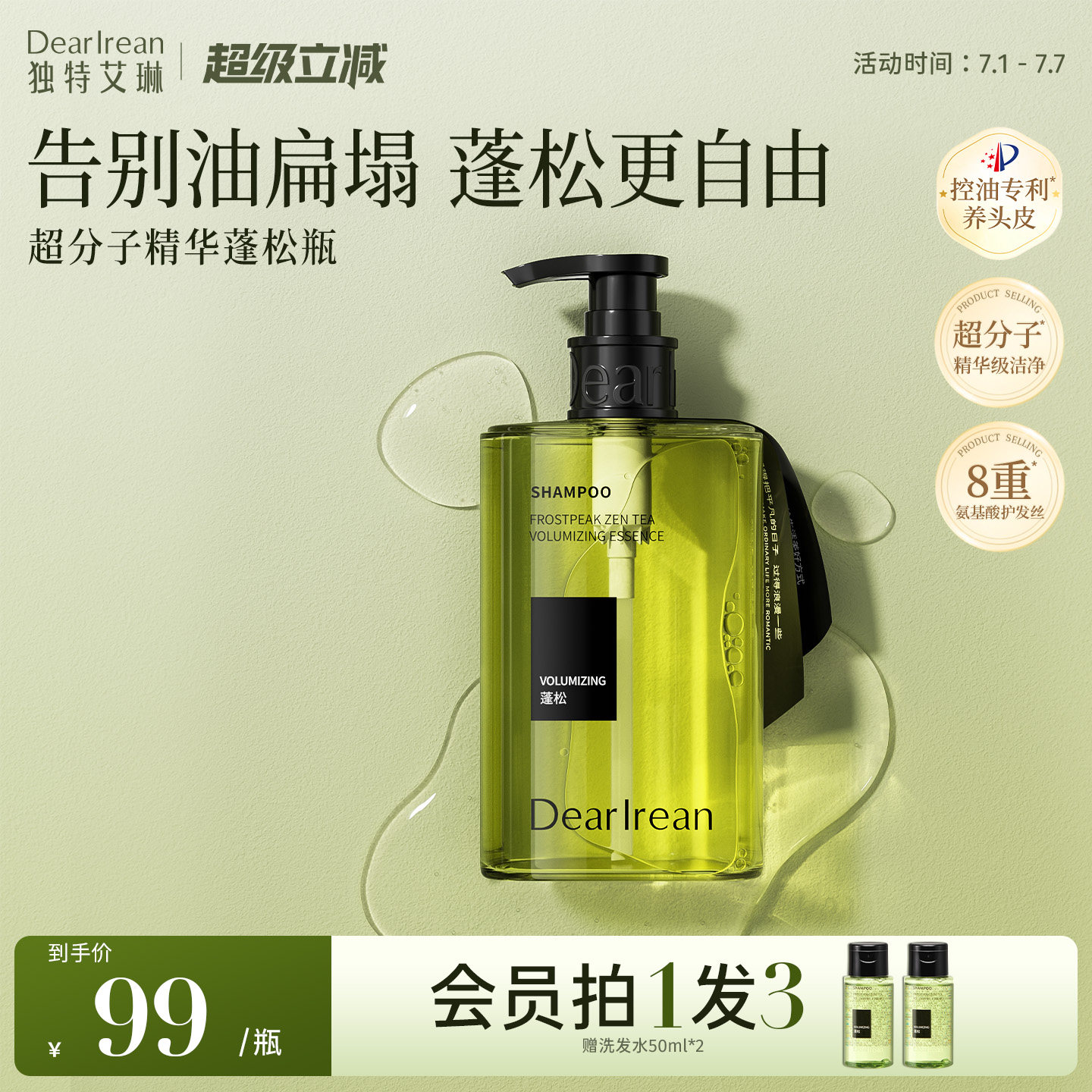 【全新上市】独特艾琳超分子精华蓬松瓶洗发露洗发水控油去屑舒缓