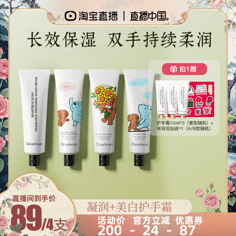 【直播中国】独特艾琳香氛美白凝润保湿滋润持久留香护手霜