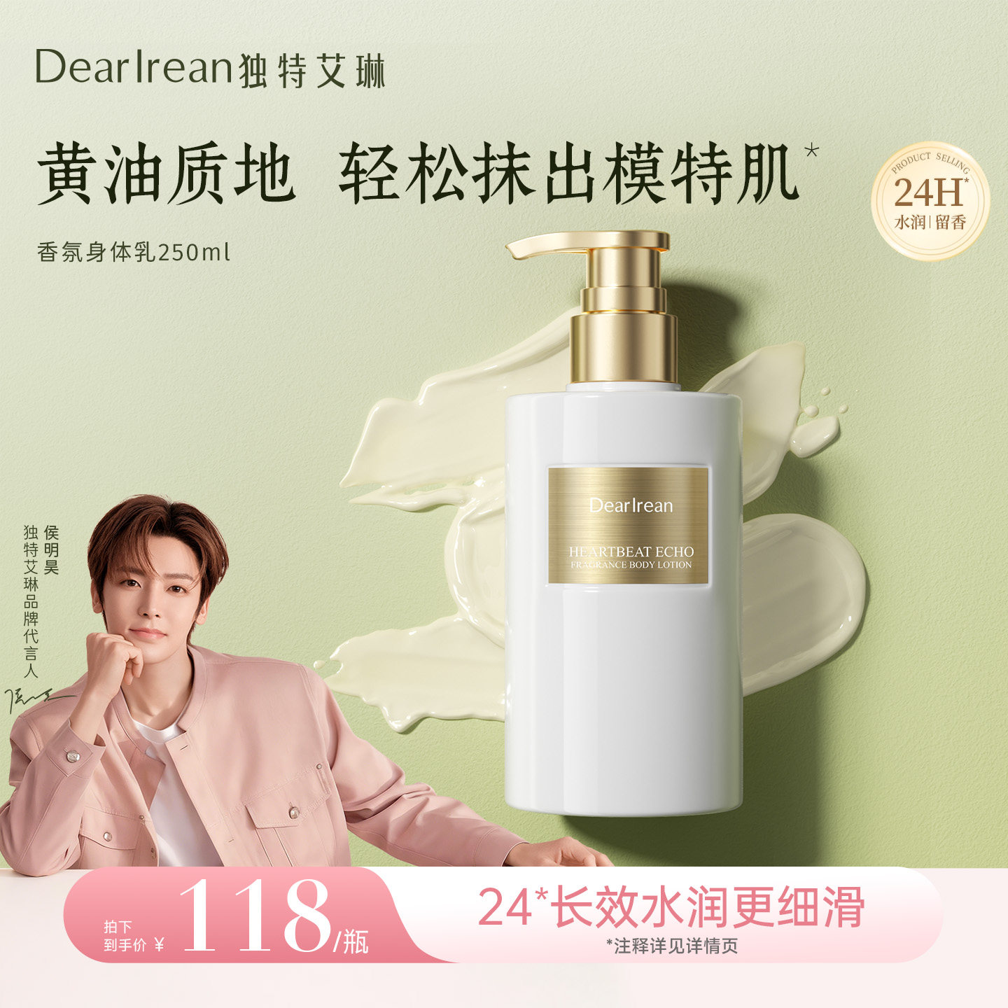 【冬日推荐】独特艾琳香氛黄油身体乳秋冬女送生日抗皱紧致保湿霜