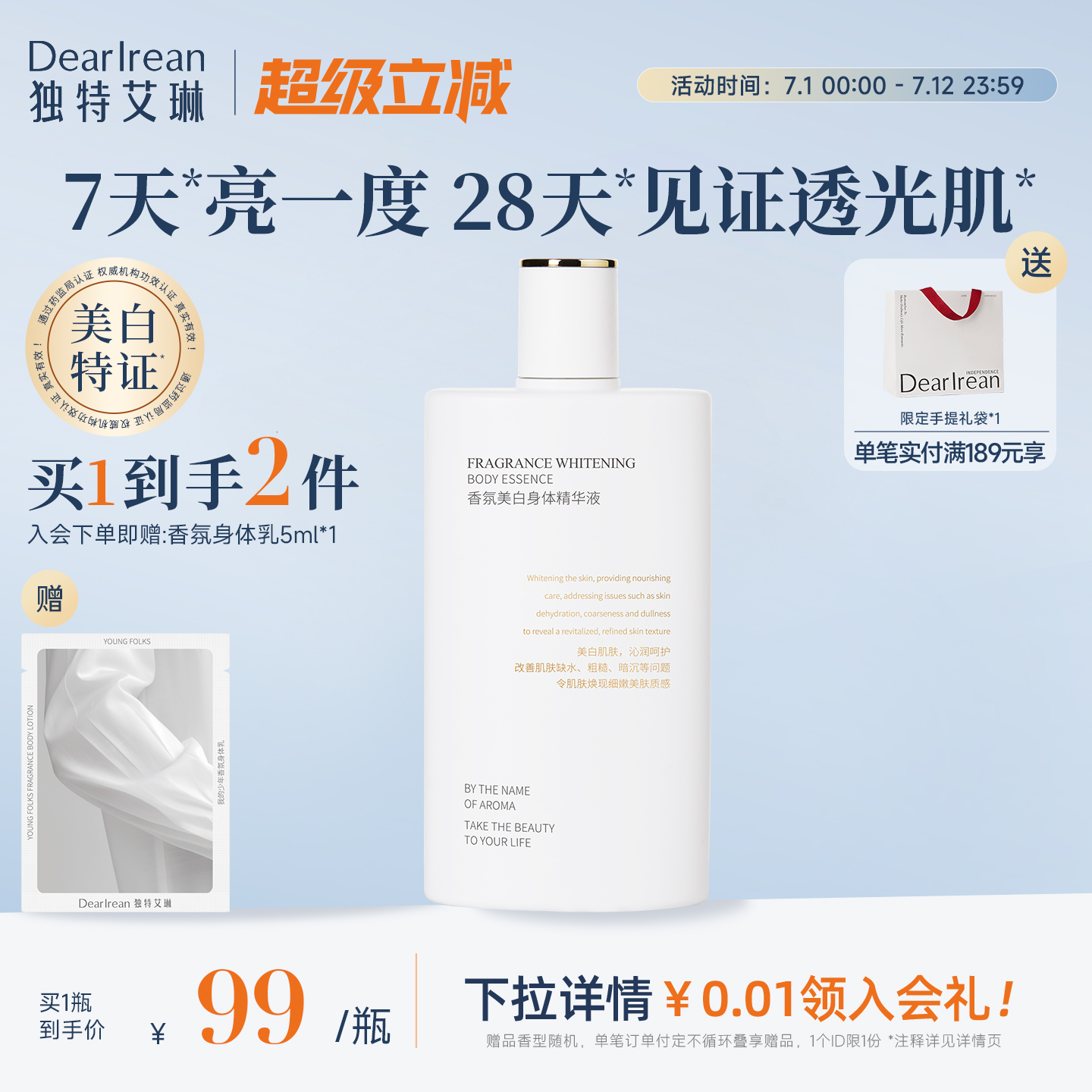 【新品推荐】独特艾琳香氛美白身体精华液轻薄滋润持久保湿不油腻