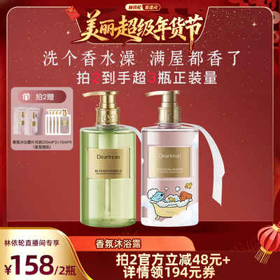 【林依轮直播间】独特艾琳香氛沐浴露氨基酸留香保湿滋润持久留香