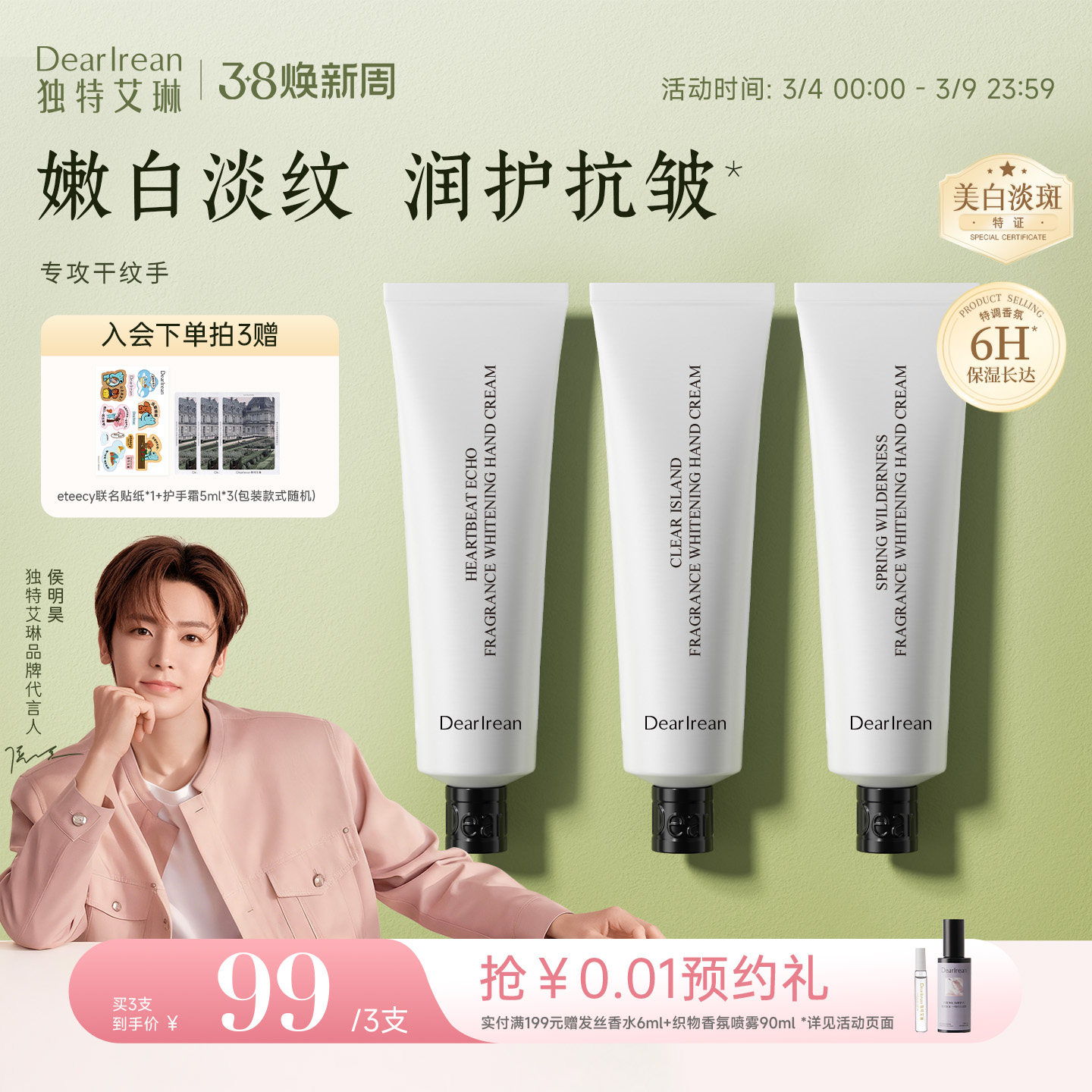 【美白特证】独特艾琳香氛美白护手霜冬女保湿补水防干不油淡手纹