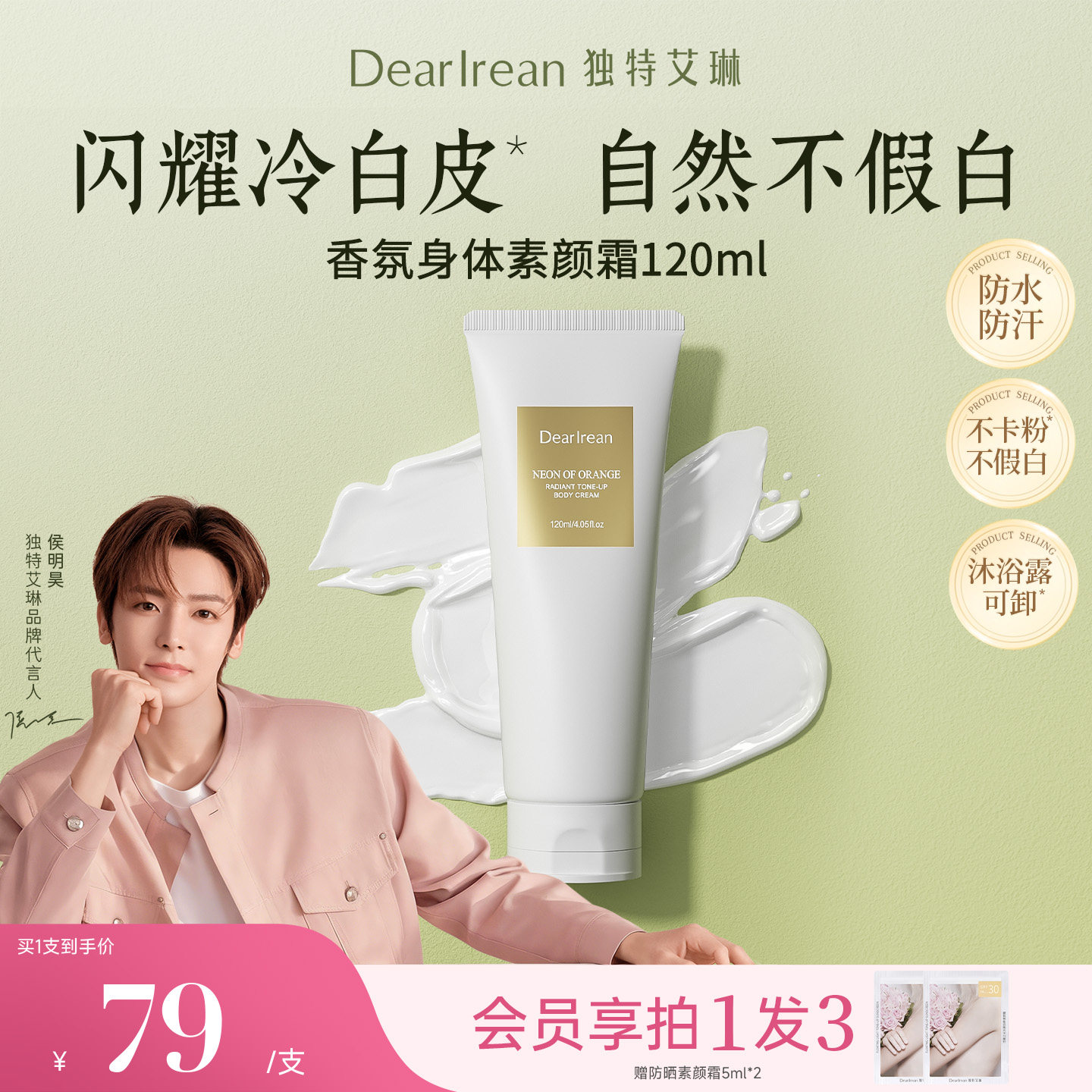 【5S快成妆】独特艾琳香氛身体素颜霜保湿滋润不假白防水汗遮瑕