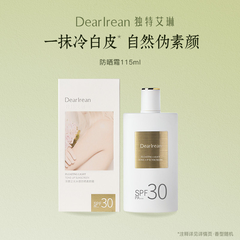 【团长专享】独特艾琳美白防晒素颜霜不假白防水女遮瑕身体乳霜
