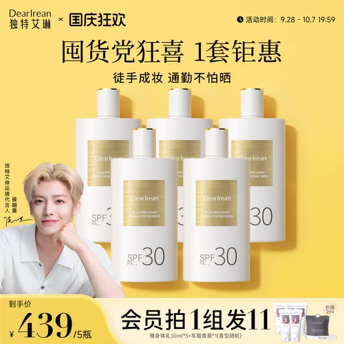 独特艾琳美白水感轻盈防晒素颜霜