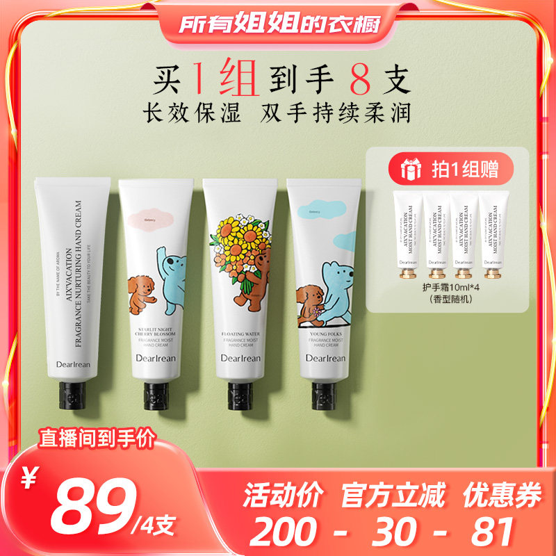 【所有姐姐的衣橱直播间】独特艾琳凝润美白香氛保湿护手霜留香
