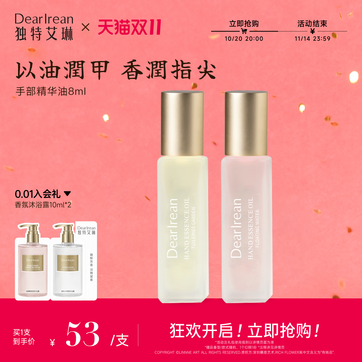 独特艾琳手部精华油护手精油滋润补水留香护手油手部护理女不油腻