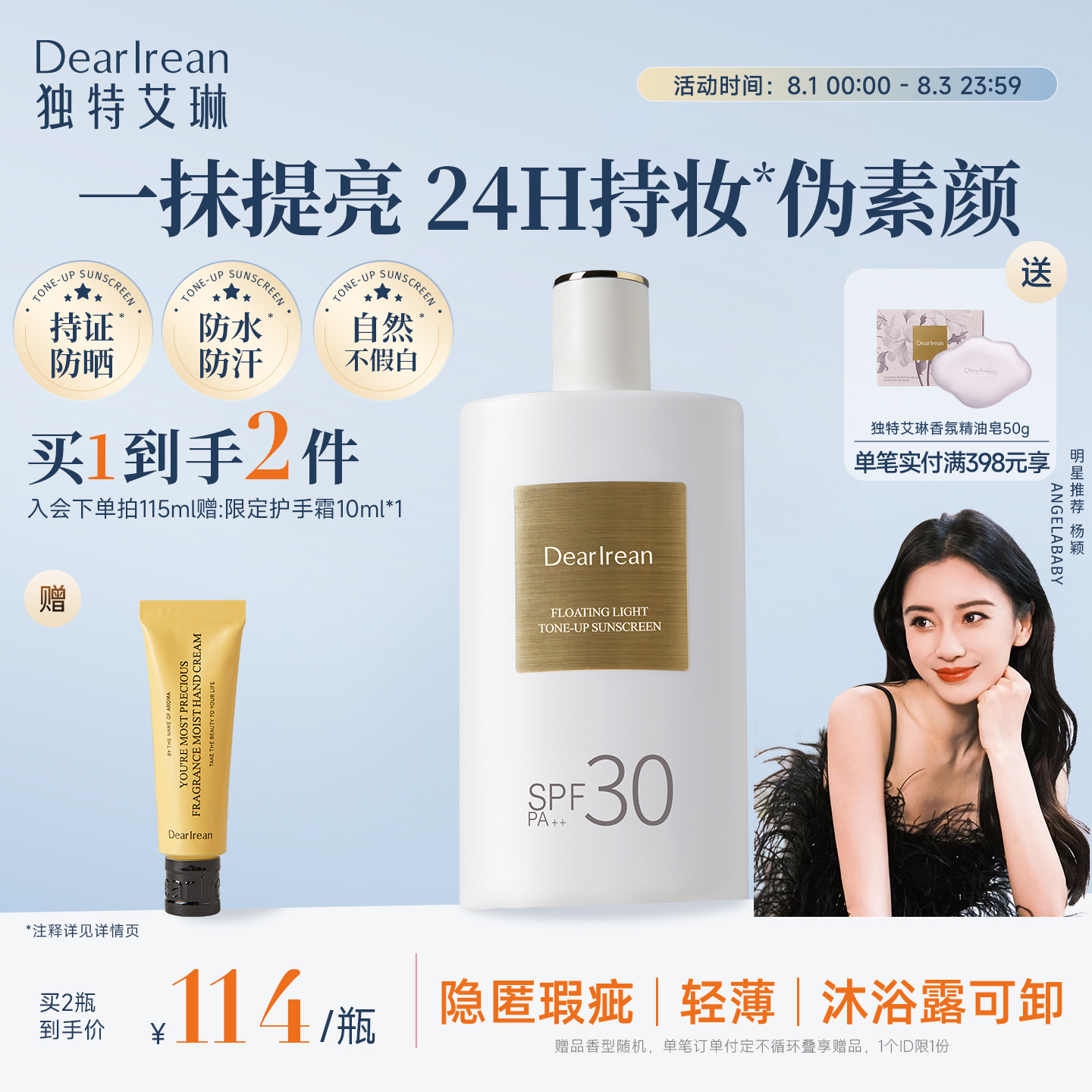 美白防晒特证｜身体素颜霜