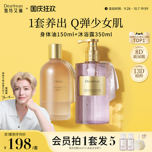 【明星cp】独特艾琳身体油沐浴露
