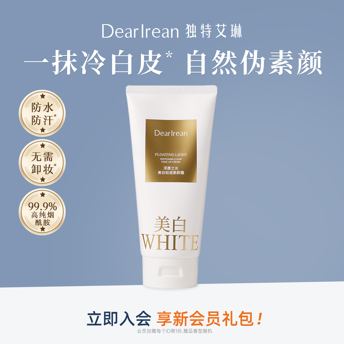 明星同款 自然焕亮不假白