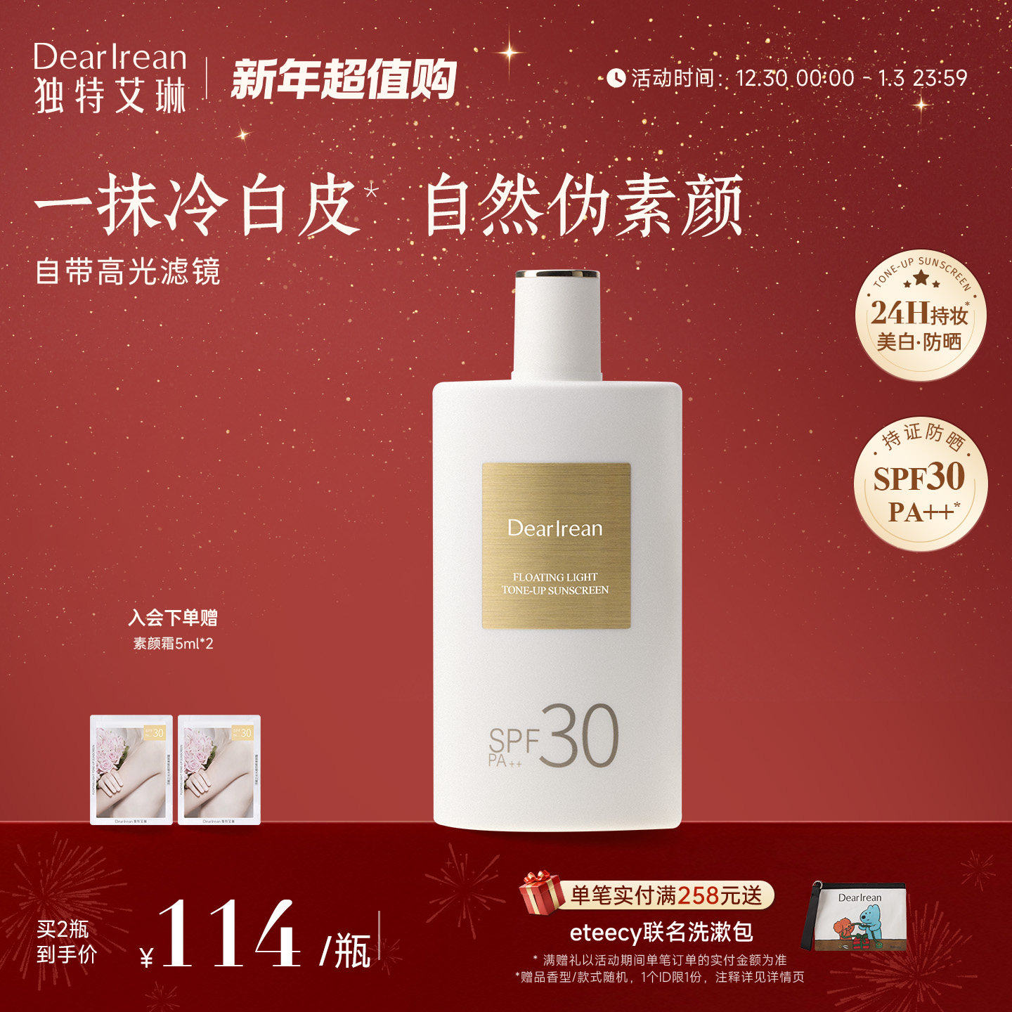 【美白特证】独特艾琳美白防晒素颜霜香氛祛斑防水防汗女身体乳液