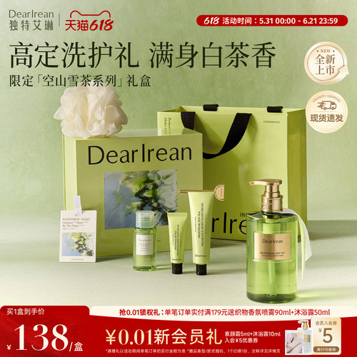 独特艾琳空山雪茶香氛礼盒
