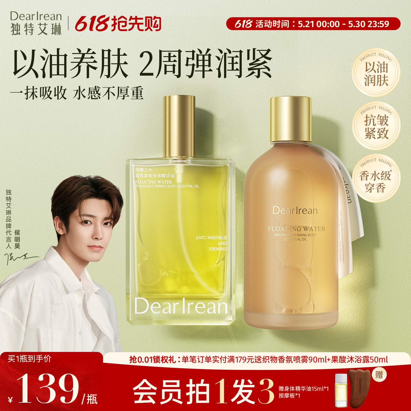【618狂欢节】独特艾琳身体油精华油滋润颈纹颈部油润肤油护肤女
