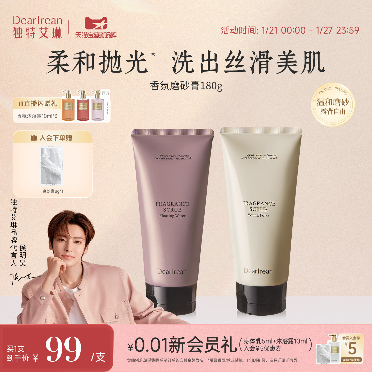 独特艾琳香氛身体磨砂膏去橘皮不刺激去角质留香全身易洗改善粗糙