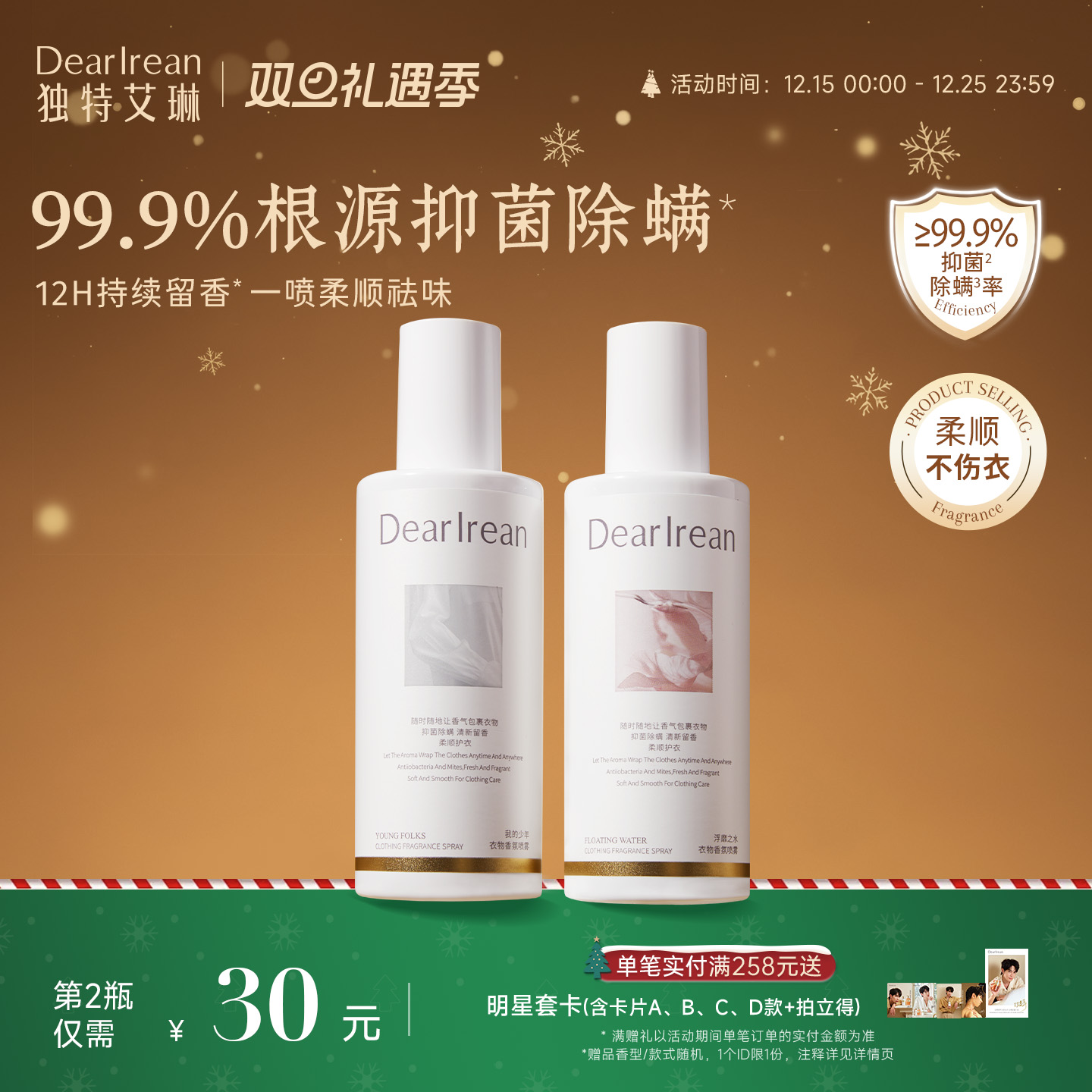 【圣诞礼物】独特艾琳衣物香氛喷雾护衣留香祛味衣物柔顺防静电