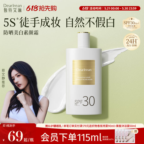 独特艾琳香氛防晒美白素颜霜