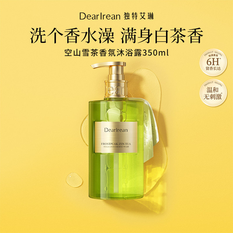 【官方正品旗舰店】独特艾琳香氛水乳沐浴露保湿留香持久沐浴液