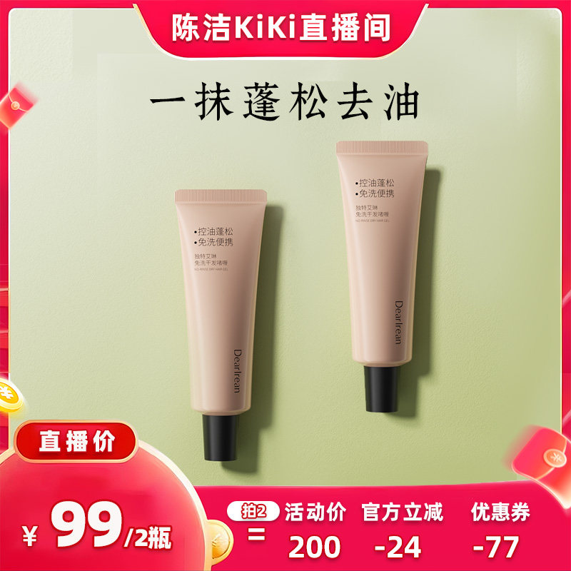 【k姐推荐】独特艾琳免洗洗发水啫喱控油蓬松清洁便携干发神器