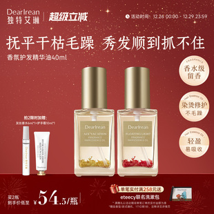 香氛护发精油柔顺烫染发修护柔顺抚平毛躁 独特艾琳官方旗舰店