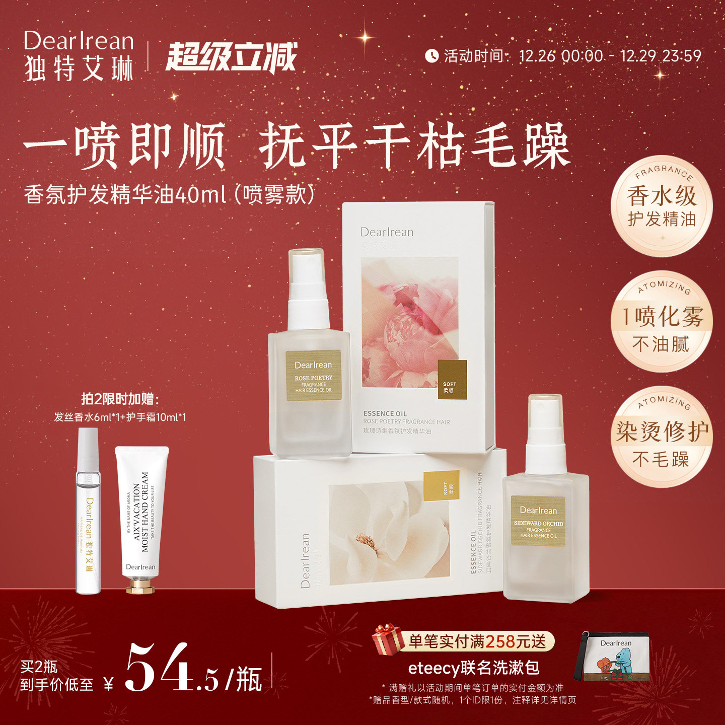 【独特艾琳官方旗舰店】香氛护发精油喷雾柔顺滑留香深入抚平干燥