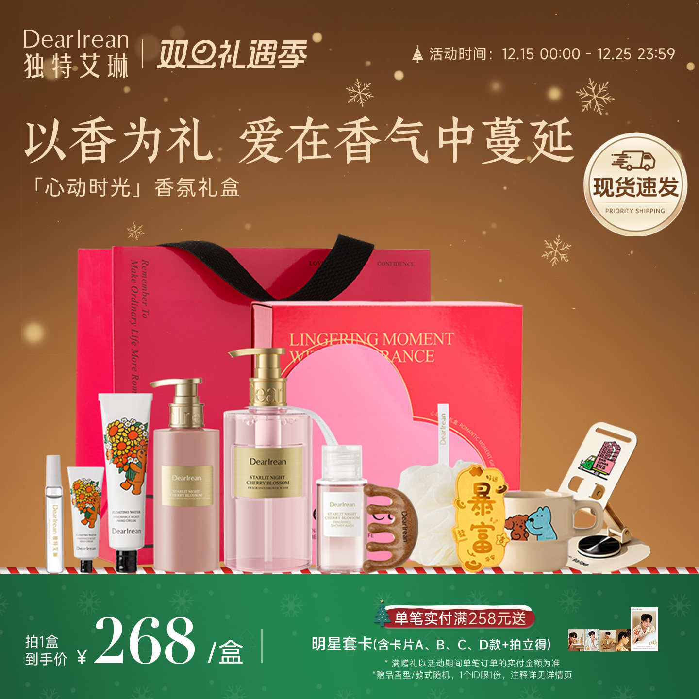 【圣诞礼物】独特艾琳心动时光限定高定香氛礼盒送女友生日礼物