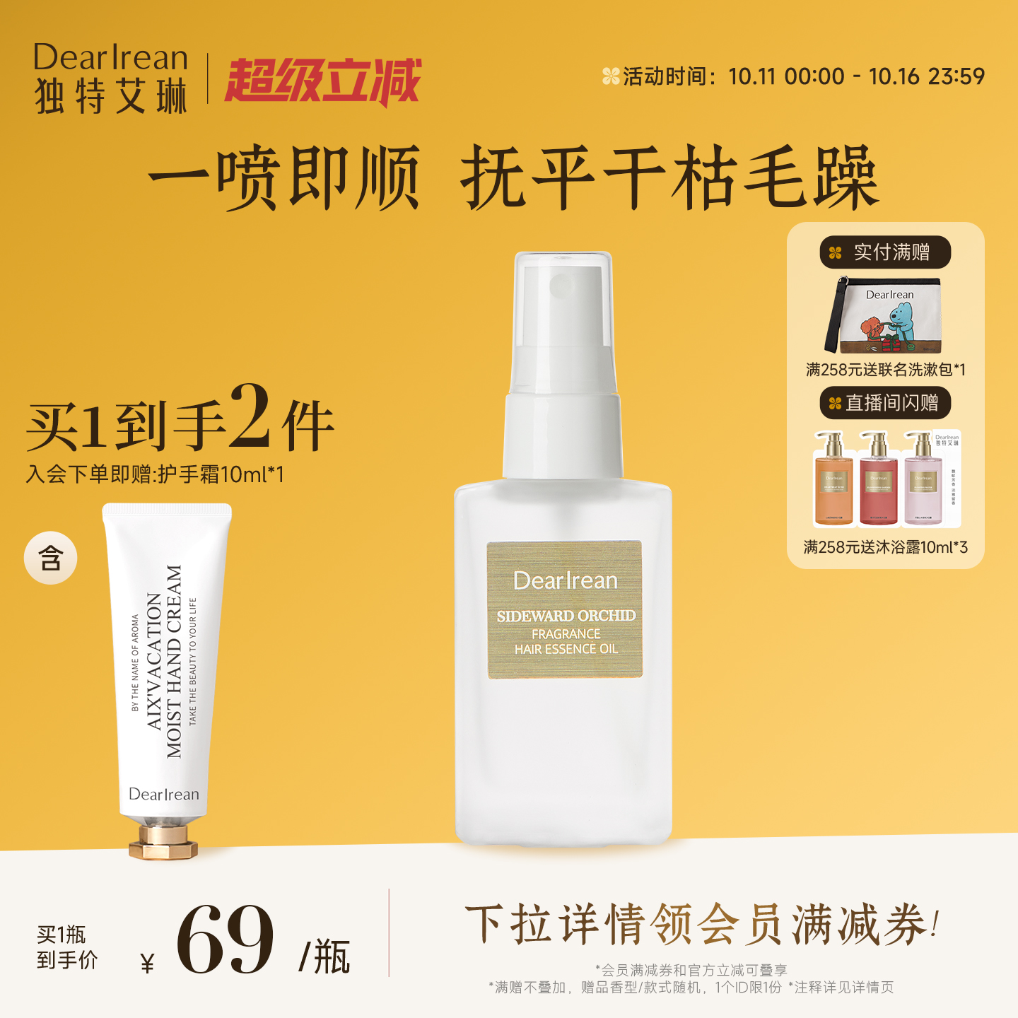 独特艾琳香氛护发精油喷雾柔顺滑留香丝滑柔亮深入养护抚平干燥