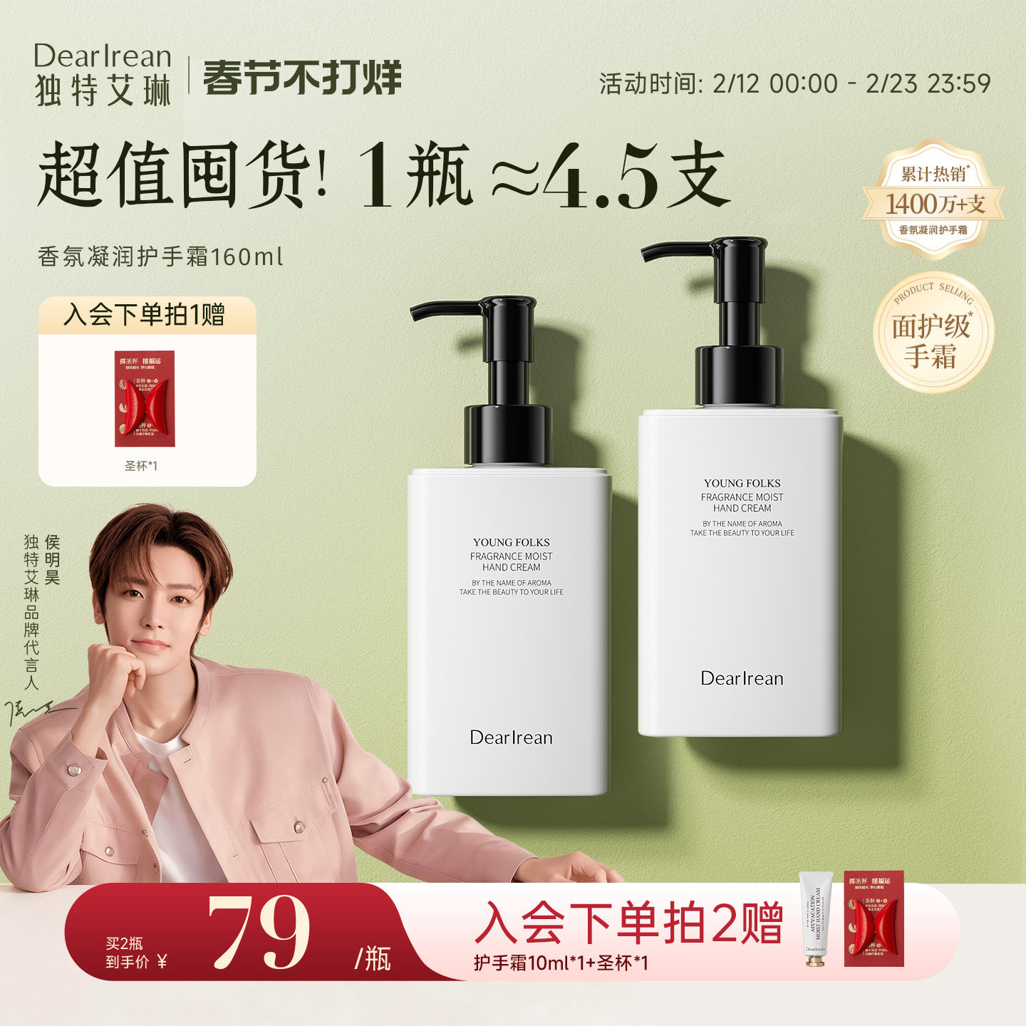 【侯明昊同款】独特艾琳香氛护手霜大容量家庭装160ml送生日新年