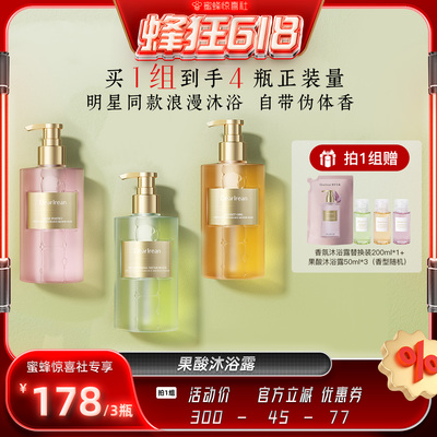 【蜂狂618】独特艾琳香氛果酸沐浴露留香控油去角质350ml
