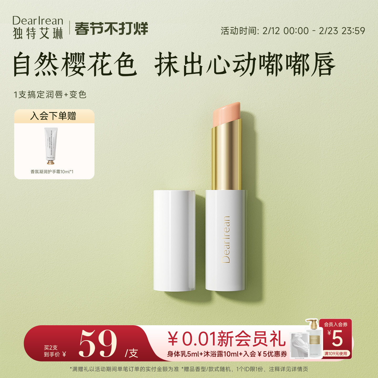 独特艾琳香氛精华润唇膏保湿补水防干淡化唇纹口红打底女护唇滋润