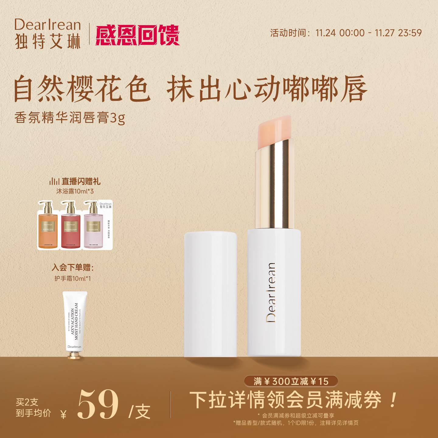 独特艾琳保湿防干润唇膏