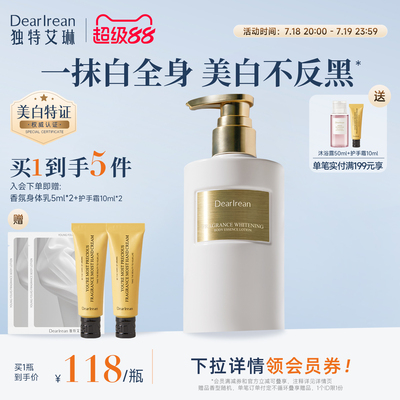 【团长专享】独特艾琳香氛美白身体乳黄油女轻薄护肤补水保湿轻薄