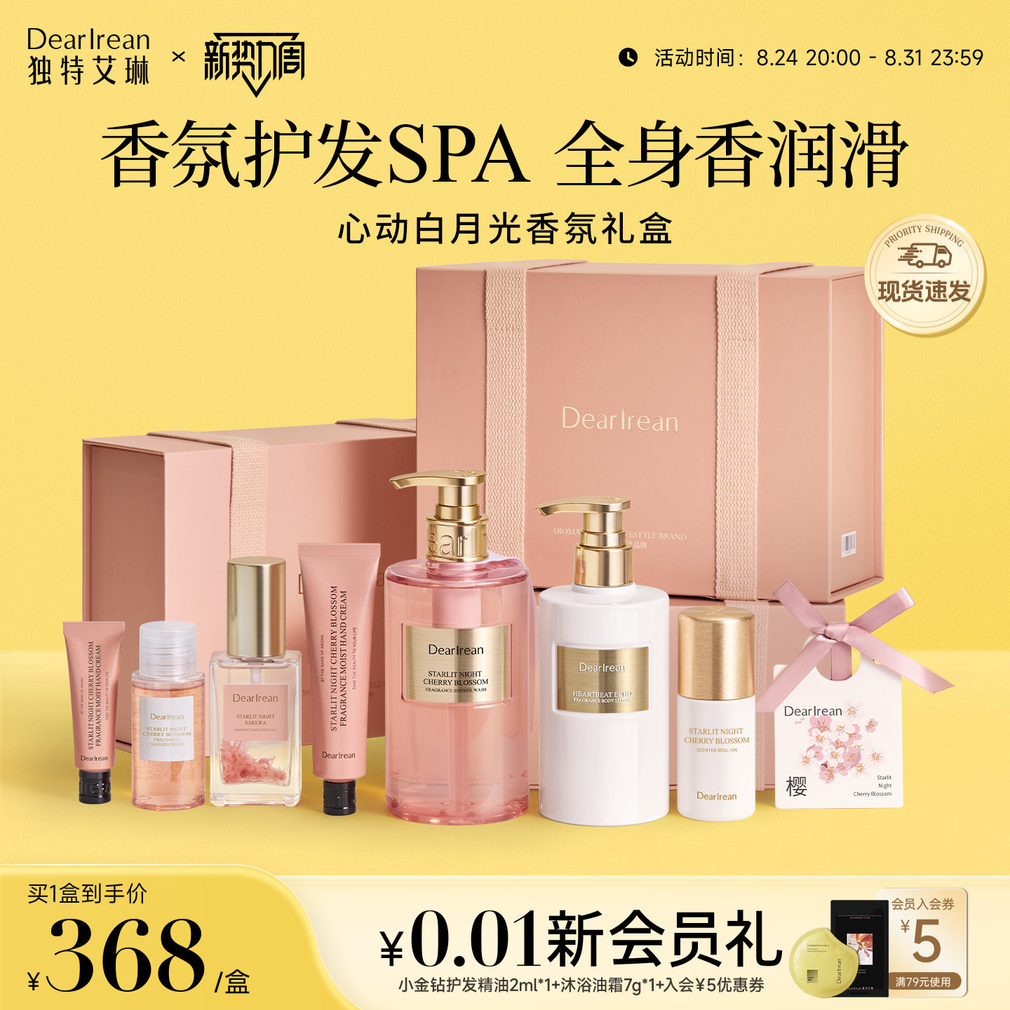 送礼推荐｜独特艾琳洗护套装图片