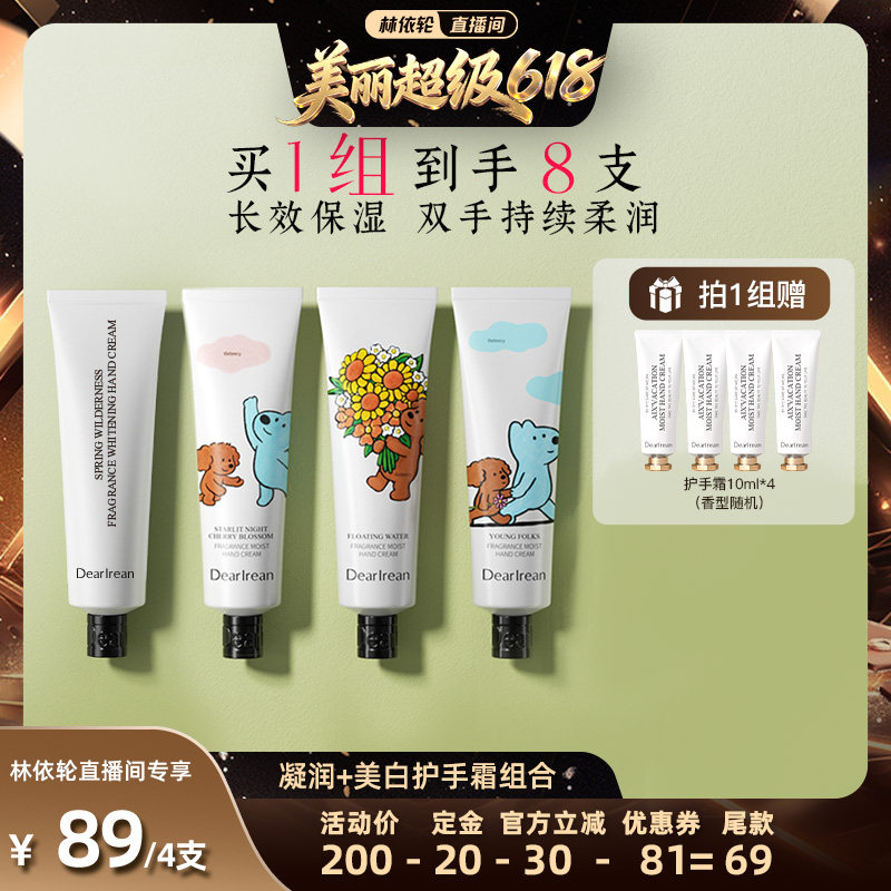 【林依轮直播间】独特艾琳凝润美白护手霜补水保湿滋润不油腻
