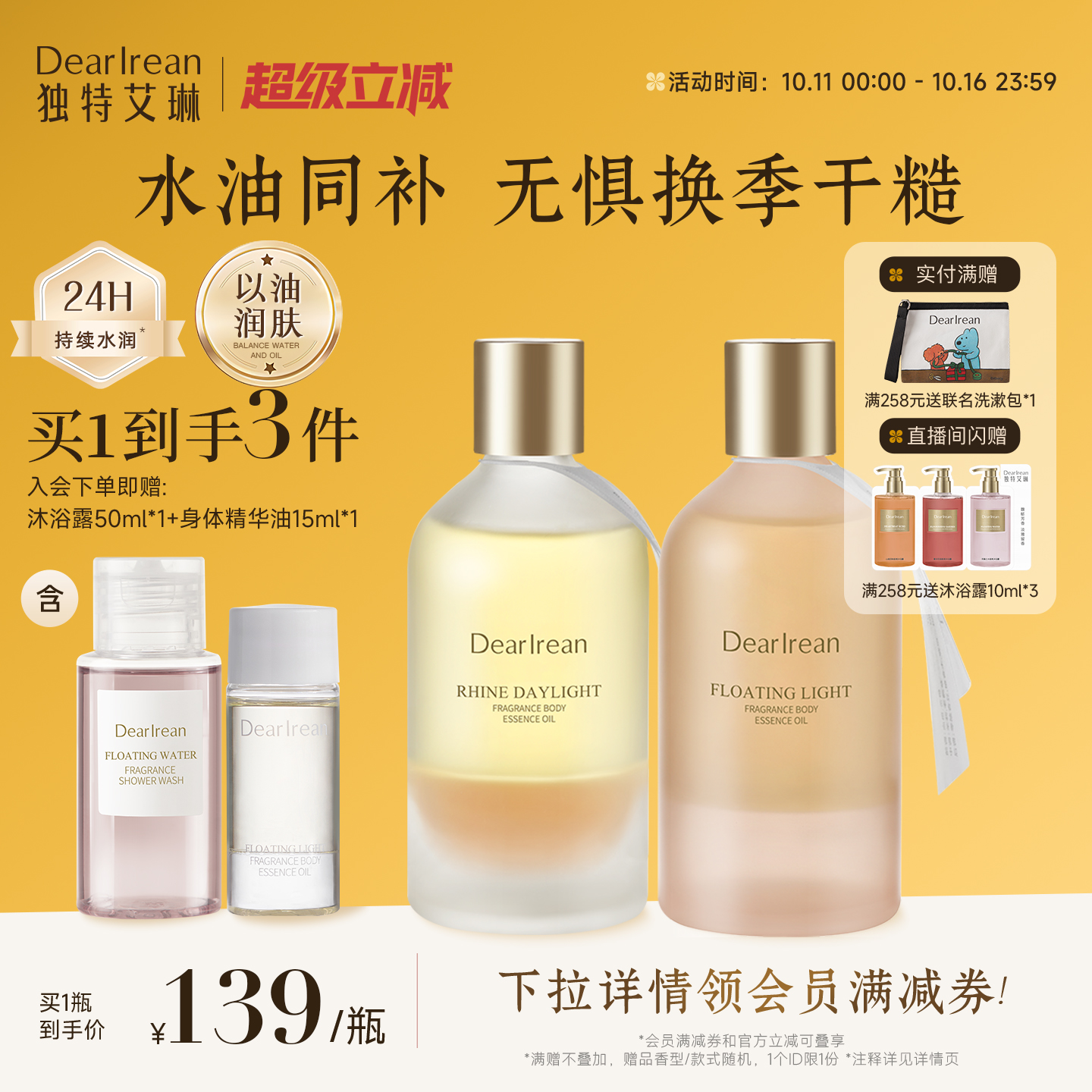 独特艾琳保湿滋润身体精华油